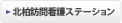 北柏訪問看護ステーション