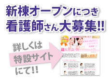 北柏リハビリ総合病院の看護師採用