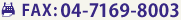 FAX�F04-7169-8003