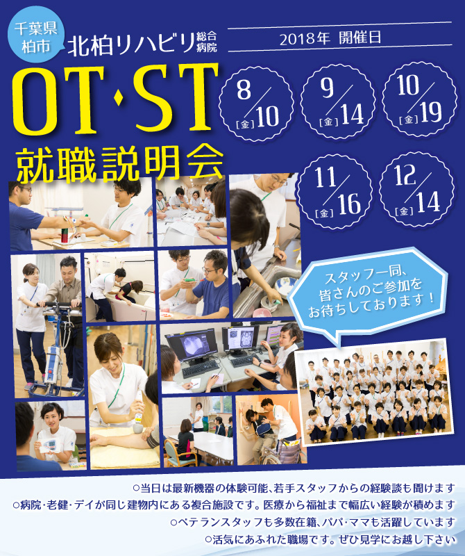 ○当日は最新機器の体験可能、若手スタッフからの経験談も聞けます
○病院・老健・デイが同じ建物内にある複合施設です。医療から福祉まで幅広い経験が積めます
○ベテランスタッフも多数在籍、パパ・ママも活躍しています
○活気にあふれた職場です。ぜひ見学にお越し下さい