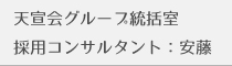 �̗p�R���T���^���g��