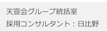 �̗p�R���T���^���g��