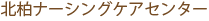 �k���i�[�V���O�P�A�Z���^�[